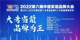 世友地板榮獲“2021-2022十大優選地板品牌”稱號！